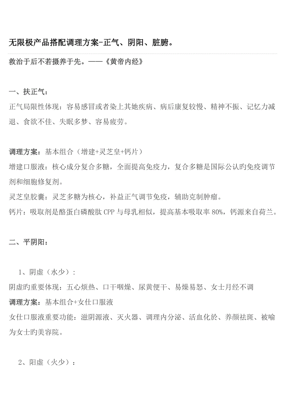 无限极产品搭配调理专题方案_第1页