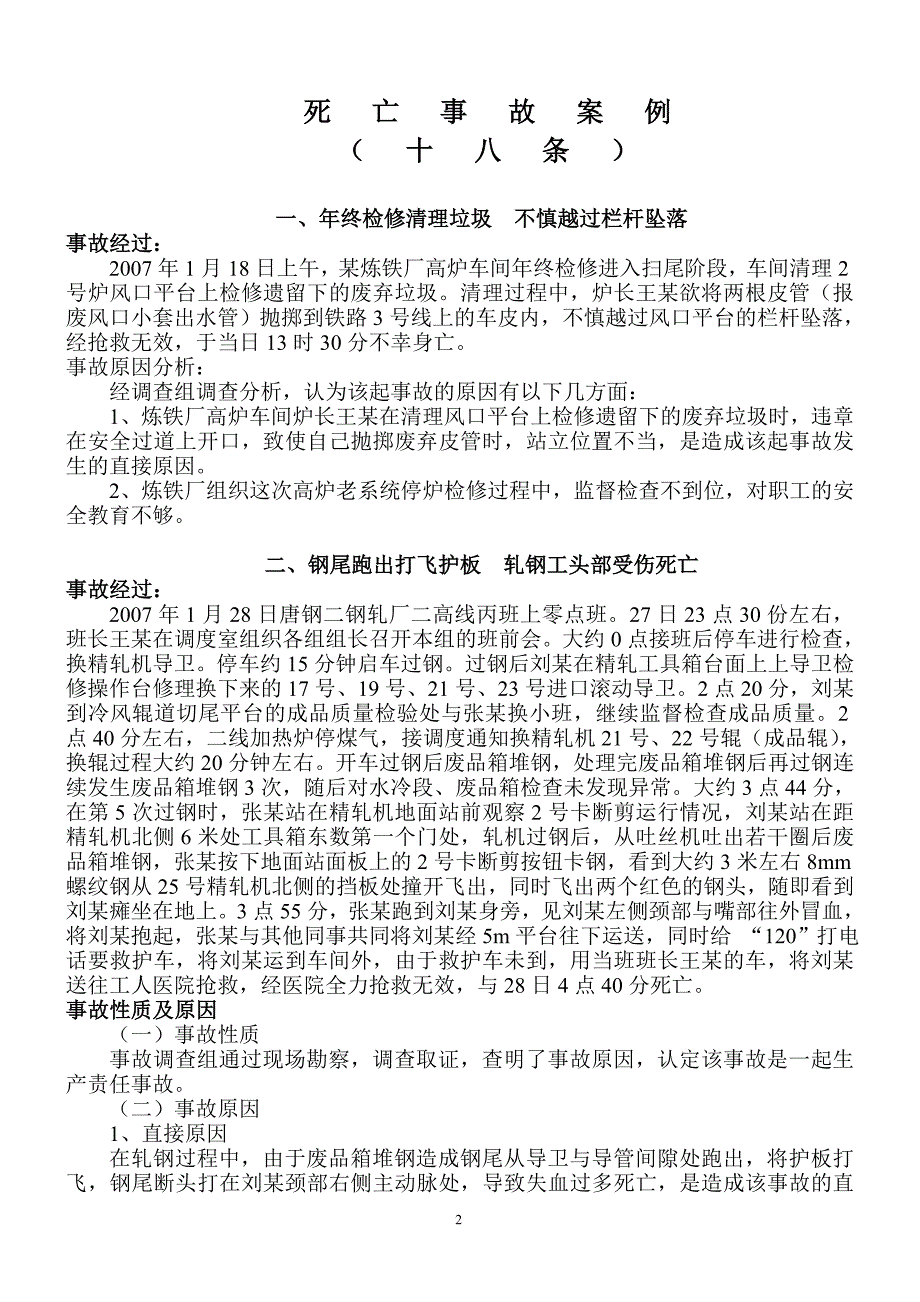 钢铁企业事故案例.doc_第2页