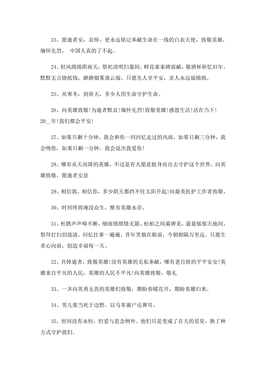 致敬英雄的文案80句（实用）_第3页