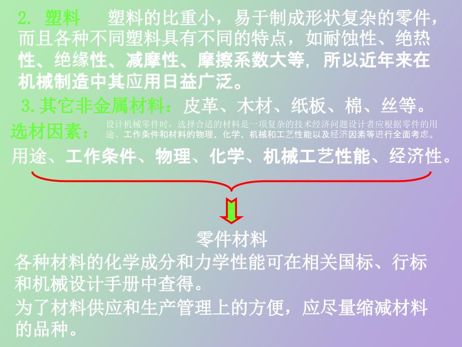 机械零件的常用材料及其选择k_第4页