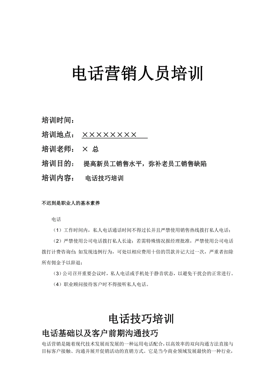 接打电话培训技巧_第1页