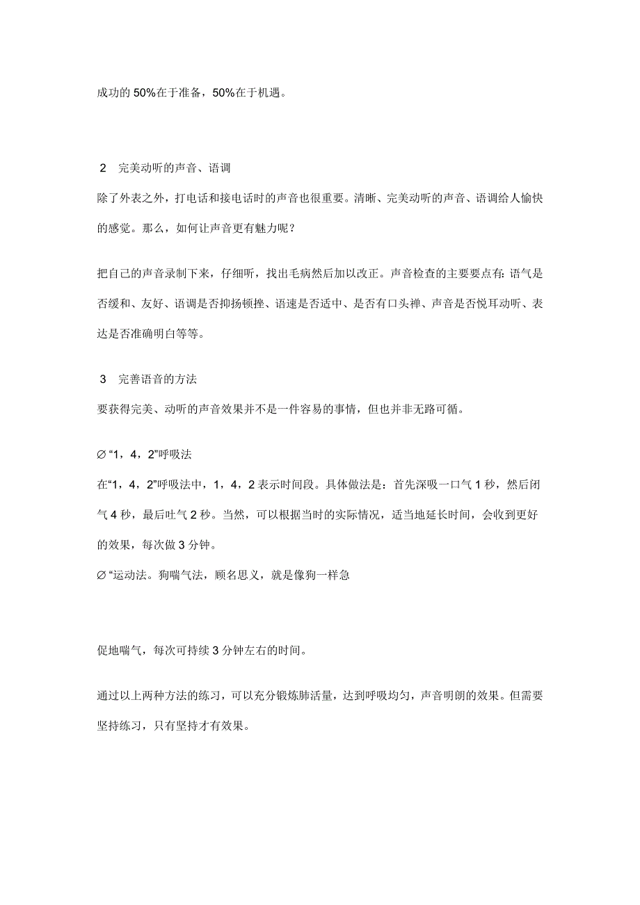 接打电话培训技巧_第3页