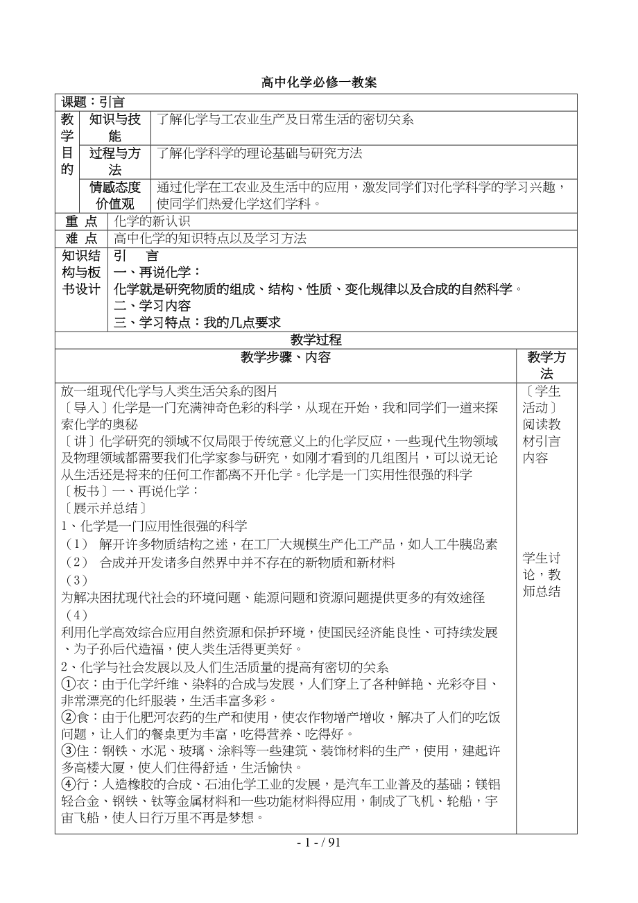 高中化学必修一优秀教案(DOC 90页)_第1页