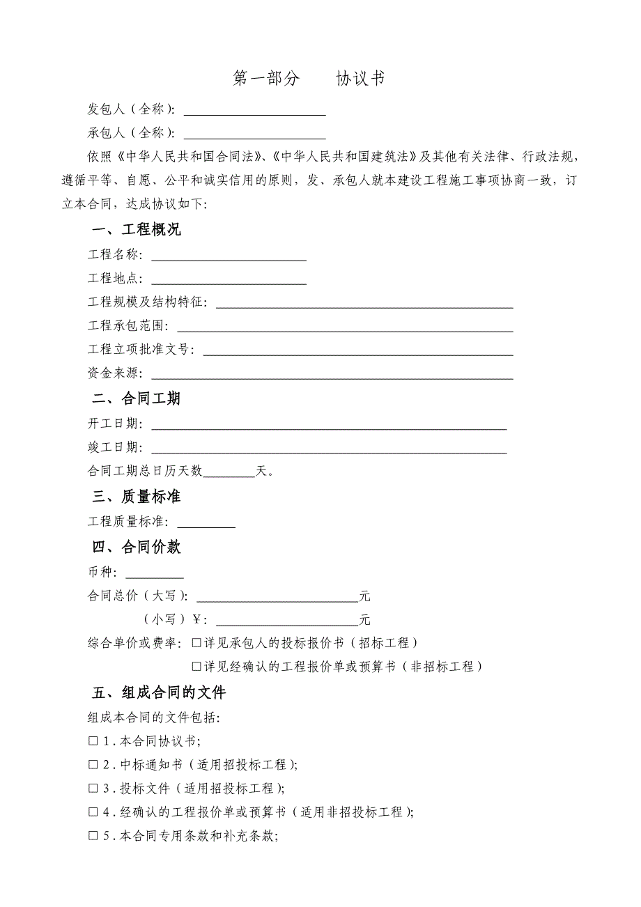 建设工程施工合同最新_第2页