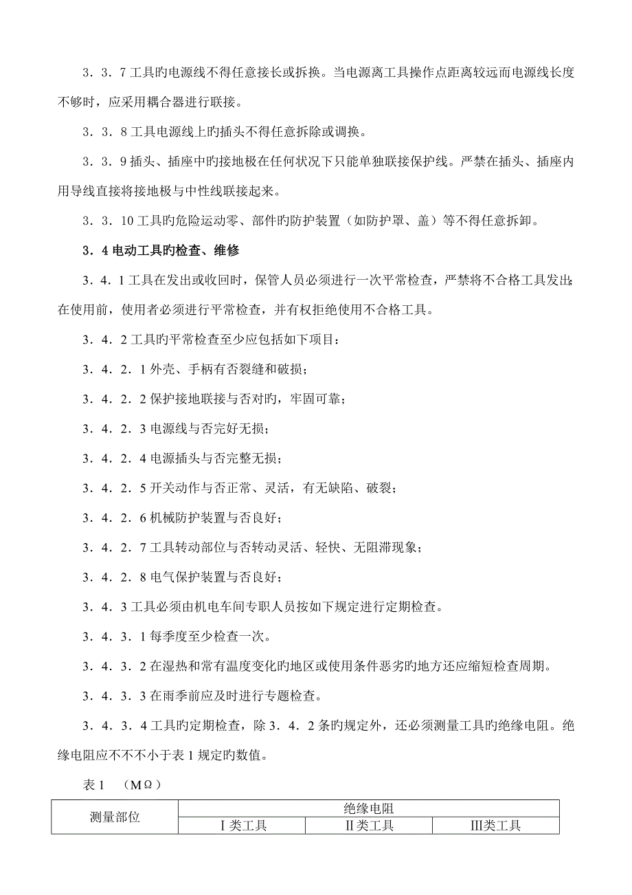 电动工具管理制度_第3页