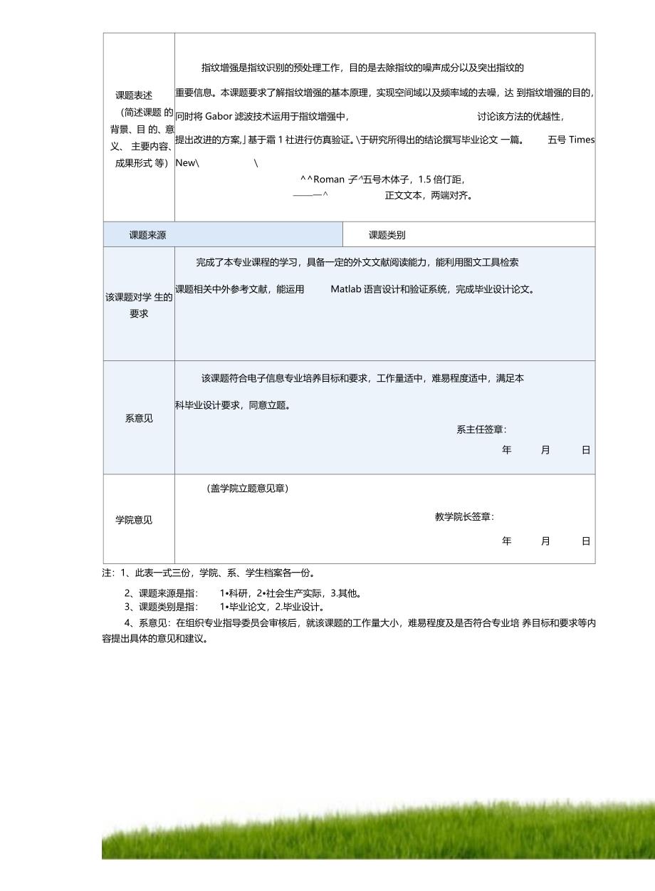 毕业设计论文附件南通大学_第2页