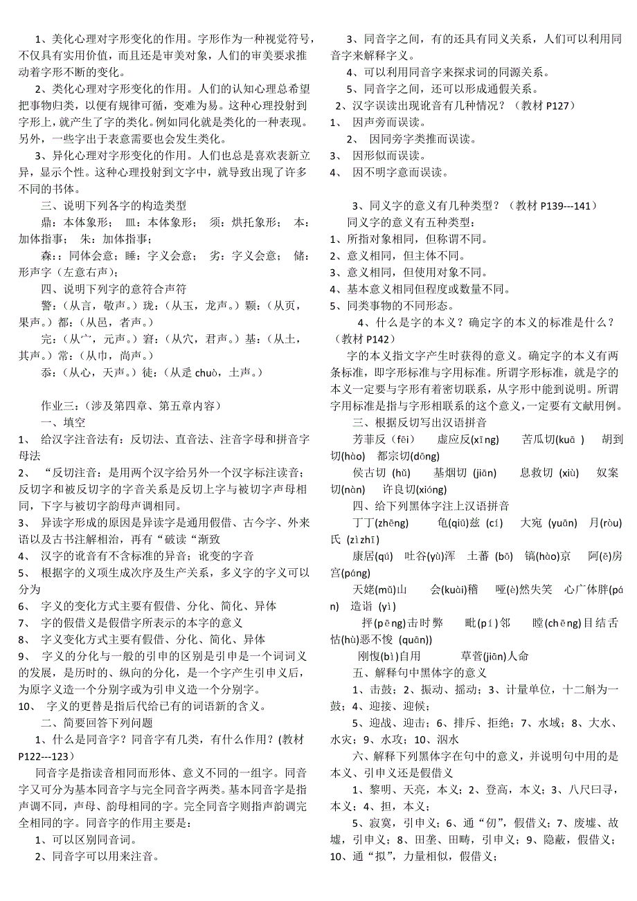 2016电大古代汉语专题形成性考核册作业答案_第5页