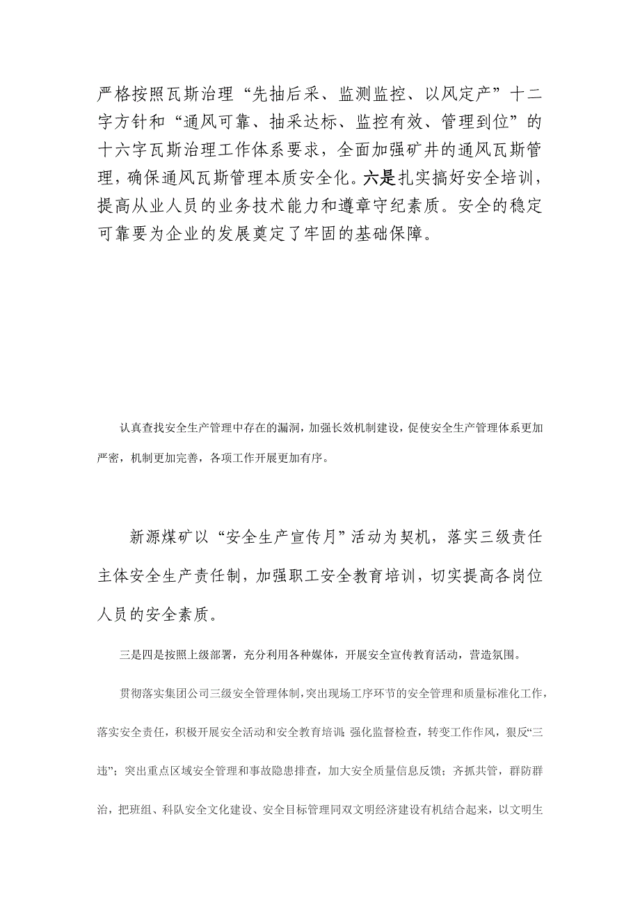 通过加强安全生产技术改造及重大安全技术攻关.doc_第3页