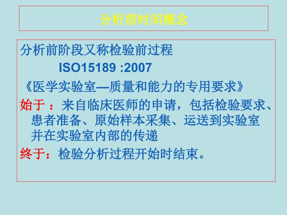 临床检验分析前质量控制..ppt_第4页