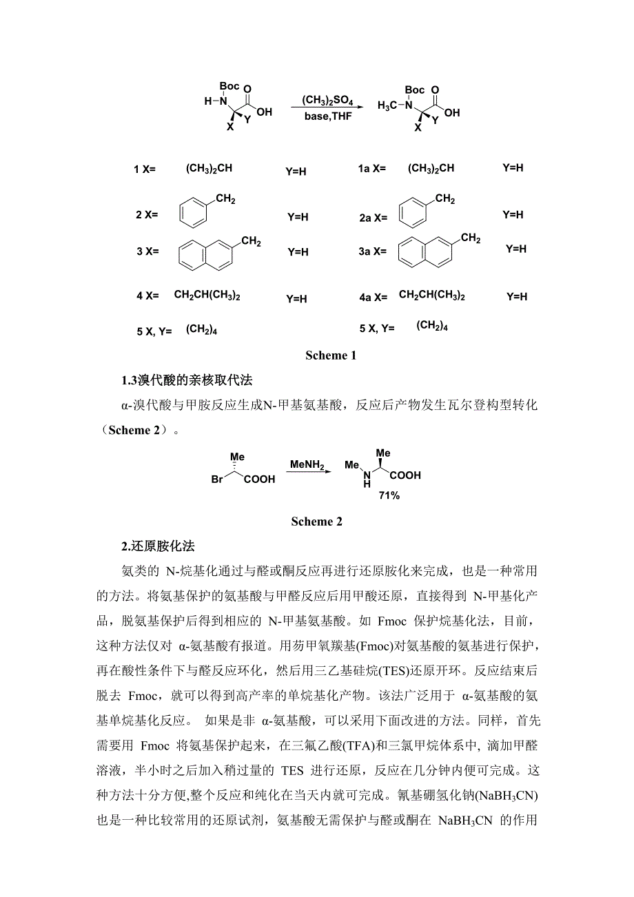 药物合成 苏氨酸的N烷基化.doc_第4页