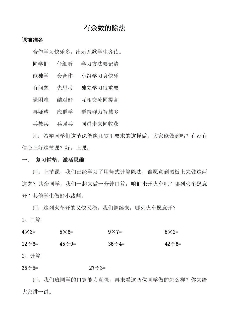 原件有余数的除法.doc_第1页