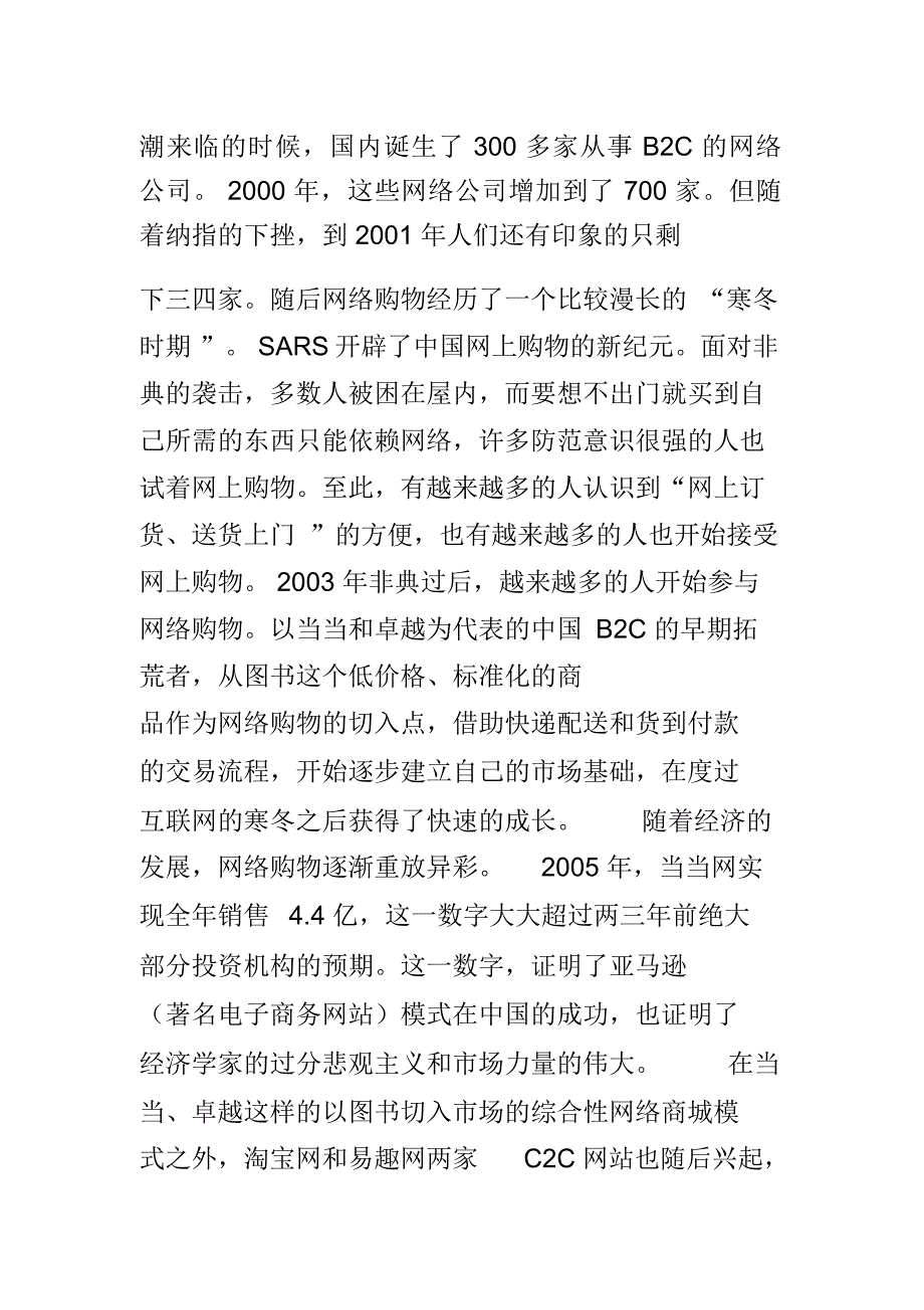 网购的基本概念!_第4页