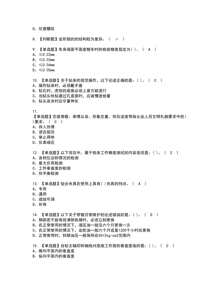 2022年机修钳工（初级）资格证书考试及考试题库含答案套卷23_第2页