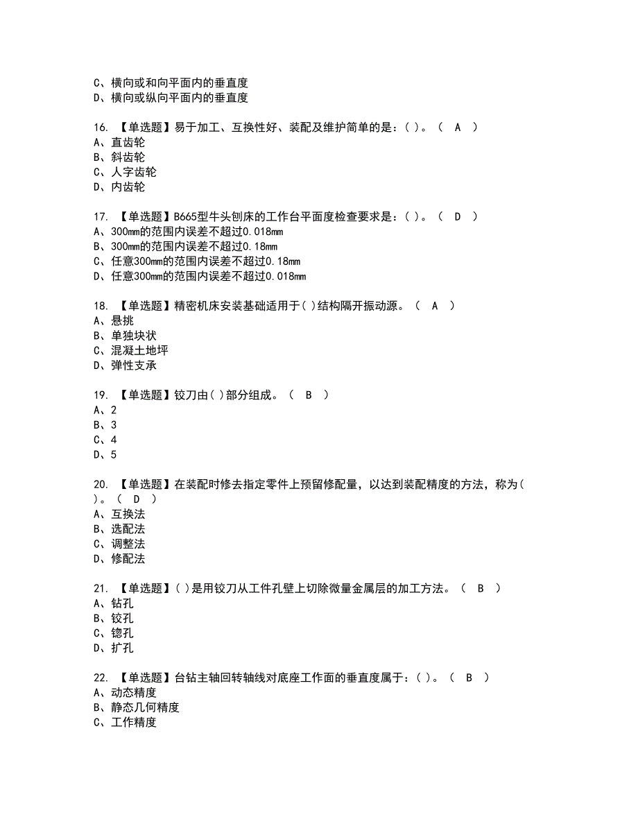 2022年机修钳工（初级）资格证书考试及考试题库含答案套卷23_第3页