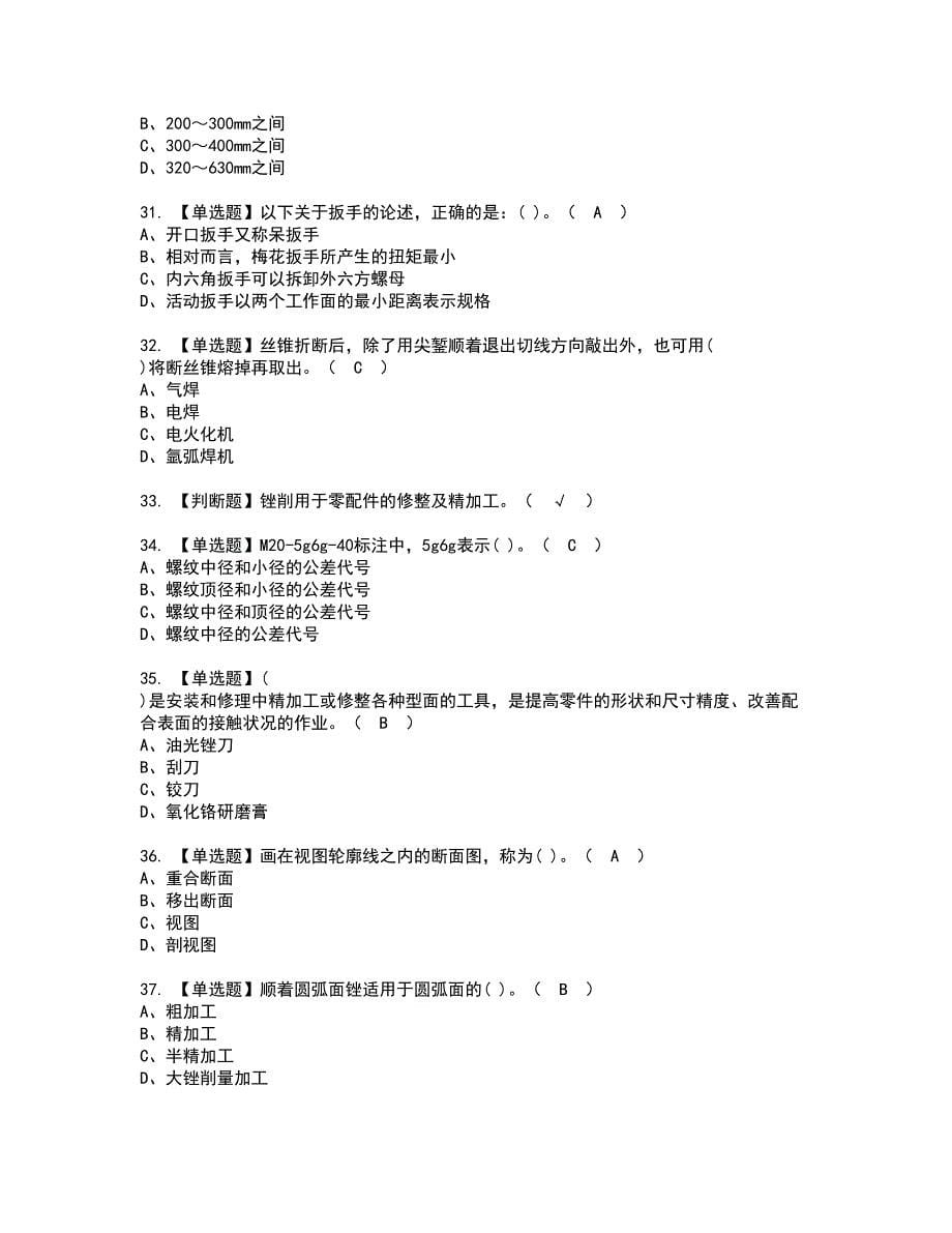 2022年机修钳工（初级）资格证书考试及考试题库含答案套卷23_第5页