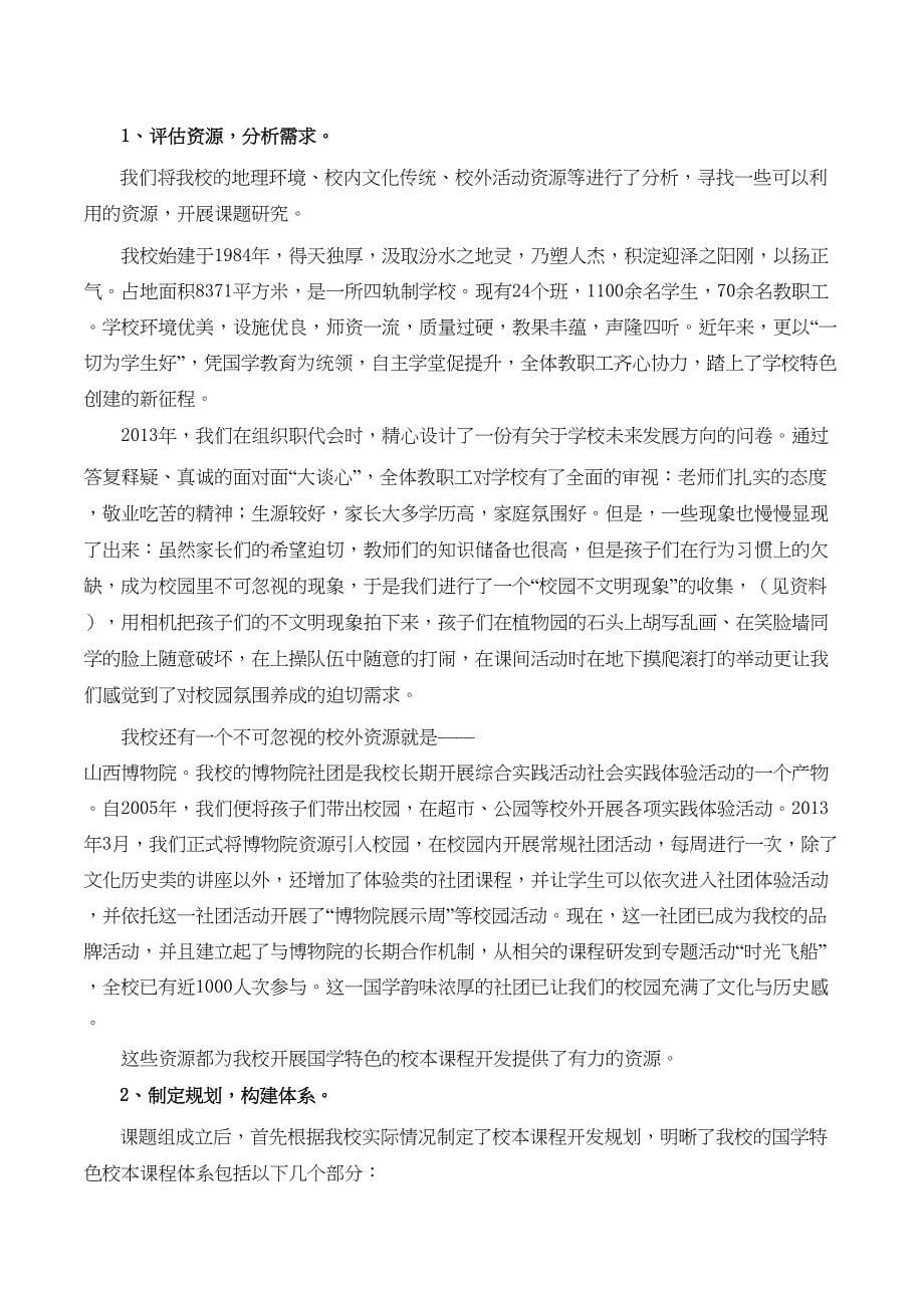 新西小学国学特色校本教材开发结题报告全解(DOC 11页)_第5页