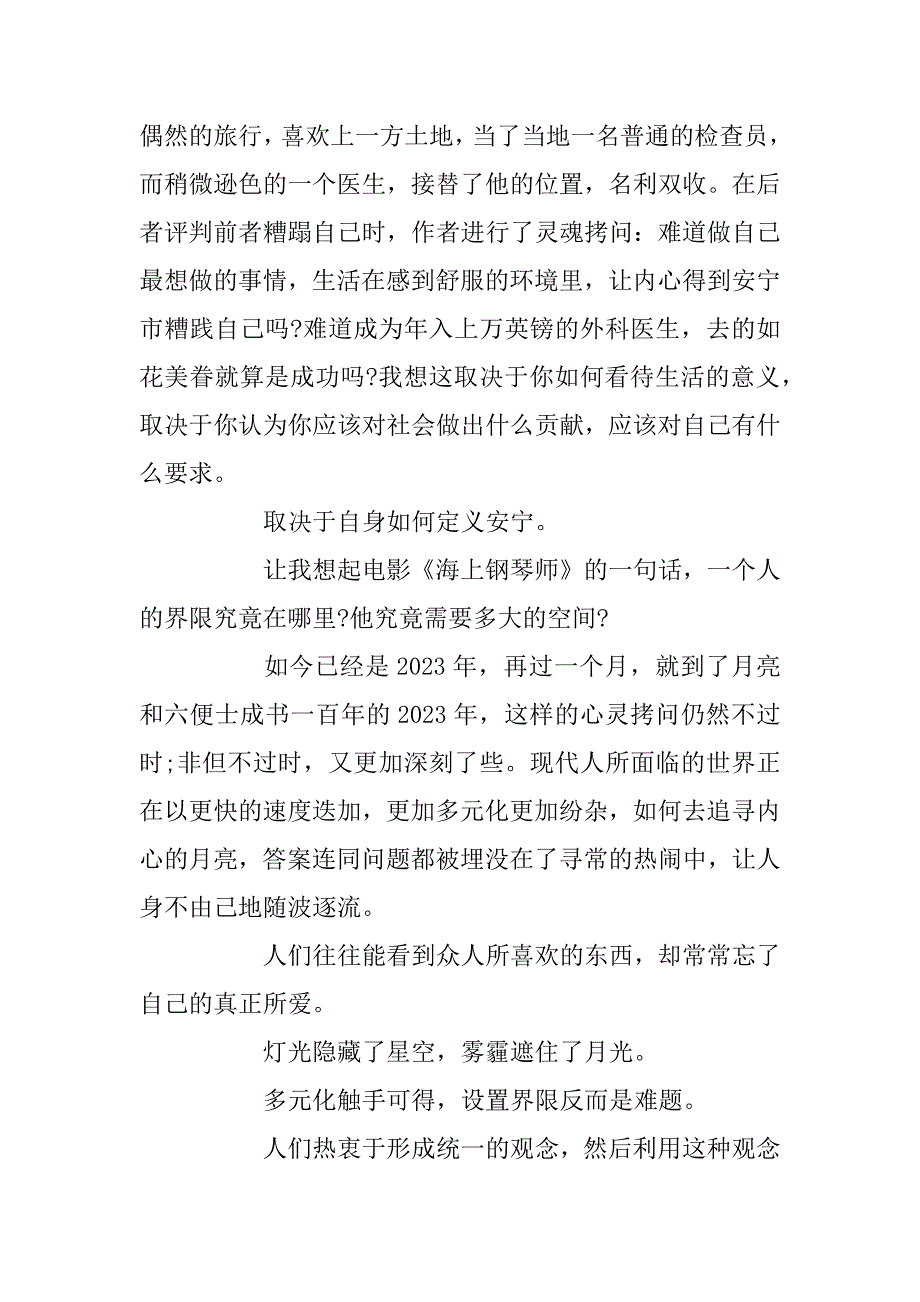 2023年月亮和六便士高中读后感1500字范文_第3页