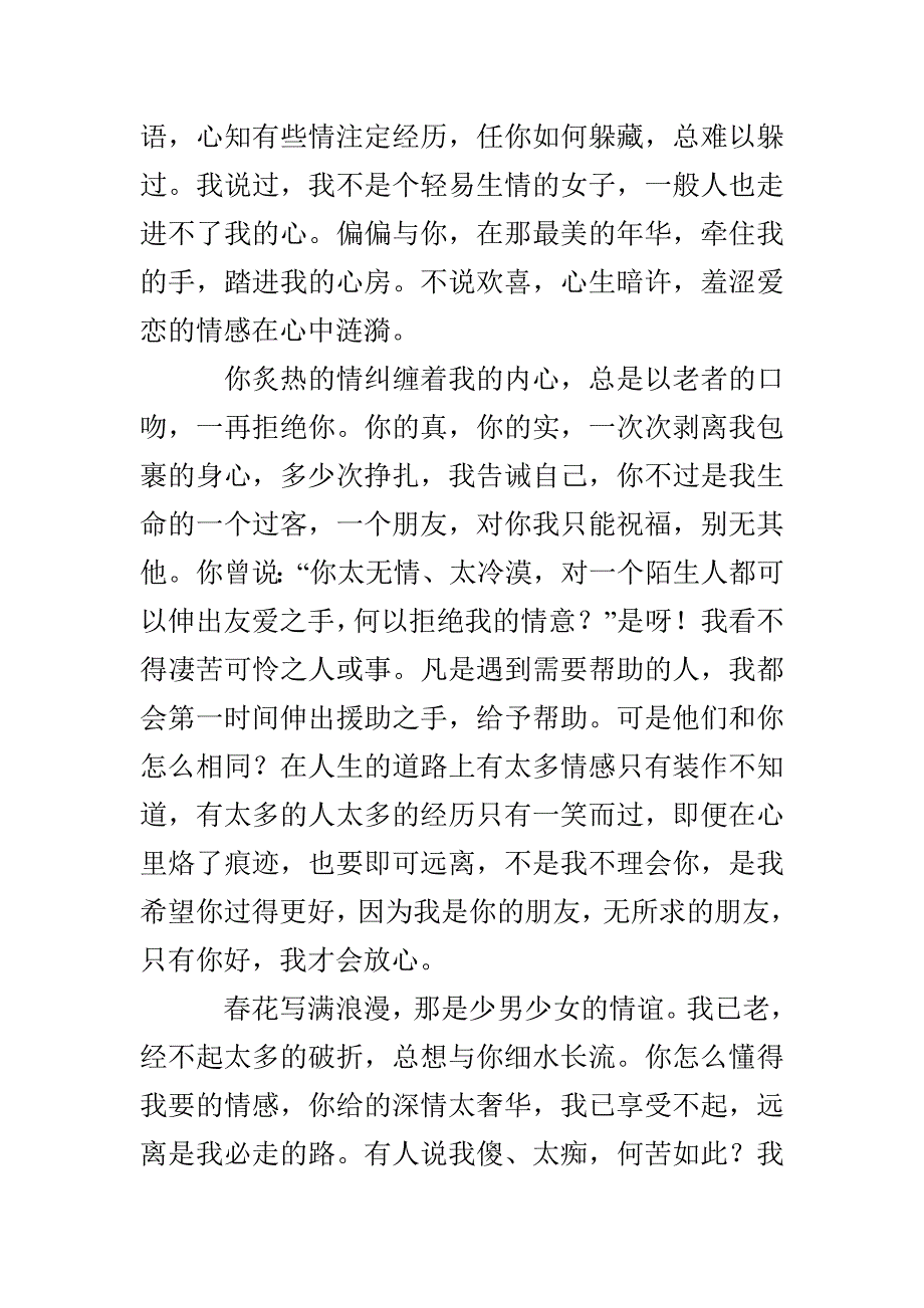 想你是一种习惯-3000字作文_第2页