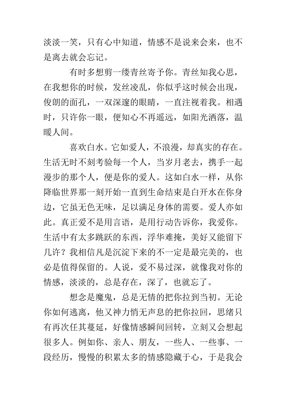 想你是一种习惯-3000字作文_第3页