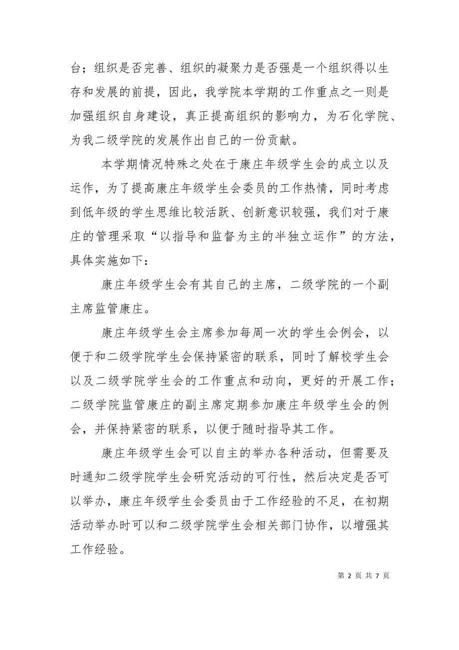 【精选】“信息工程学院学生会计划”工作计划_第2页