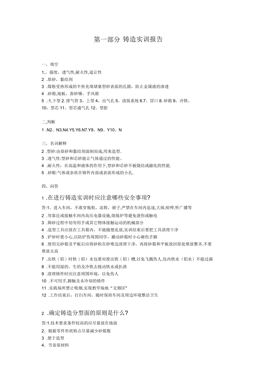 金工实训报告_第1页