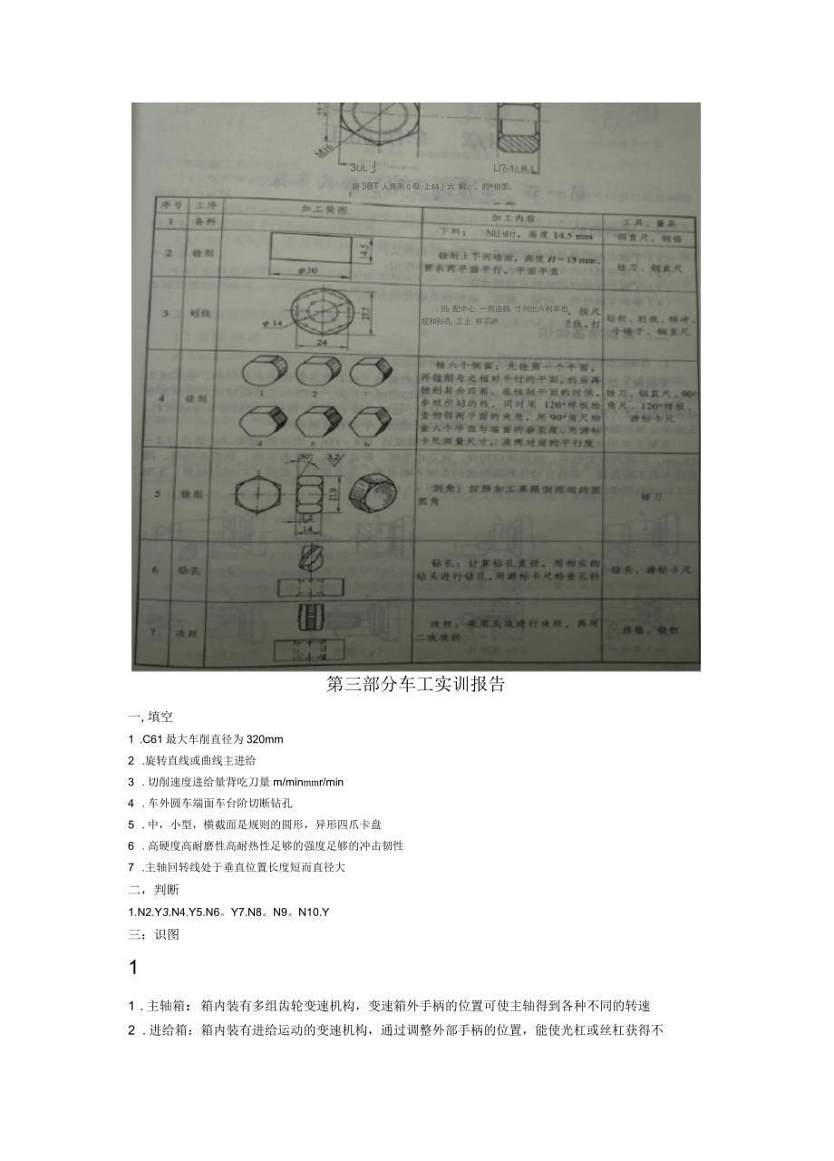 金工实训报告_第5页