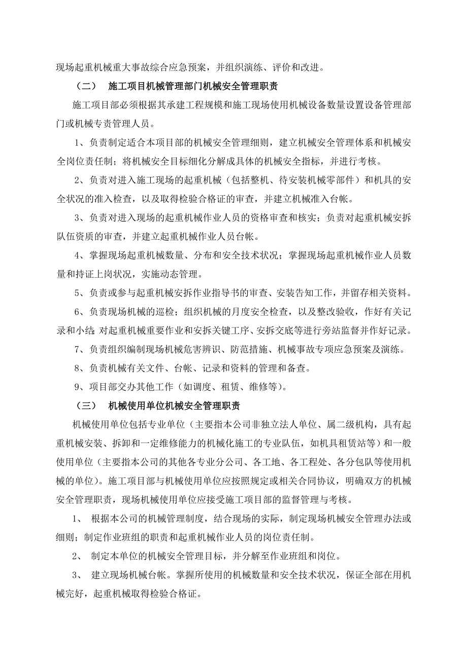 机械安全管理职责和岗位责任制_第2页