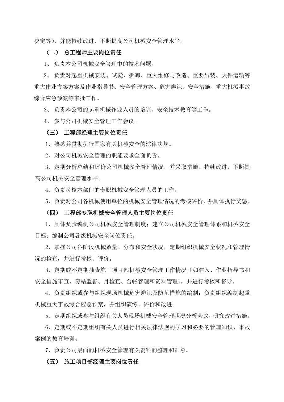 机械安全管理职责和岗位责任制_第4页