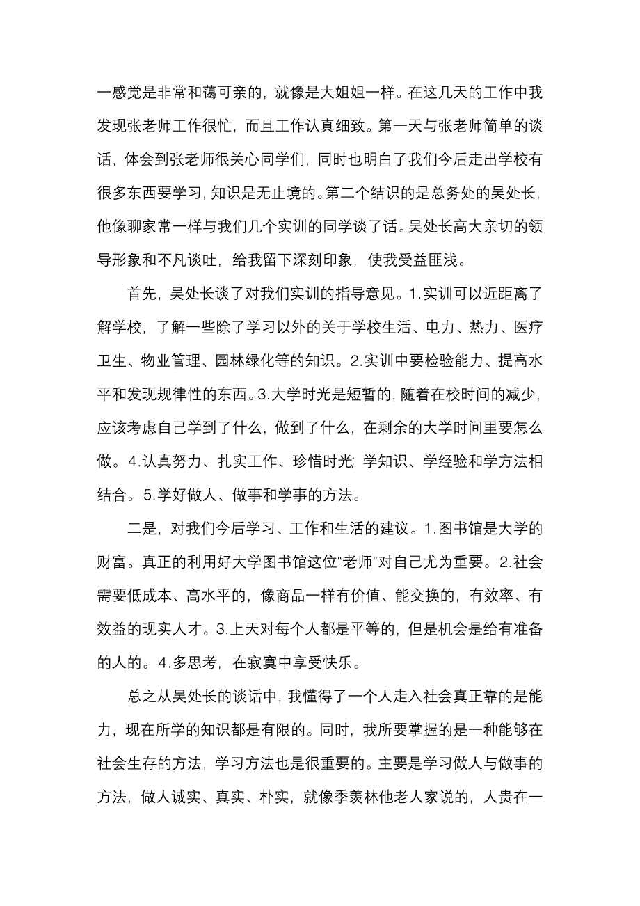 实训集萃(薛处修改).doc_第2页