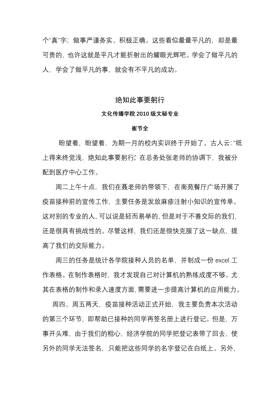 实训集萃(薛处修改).doc_第3页