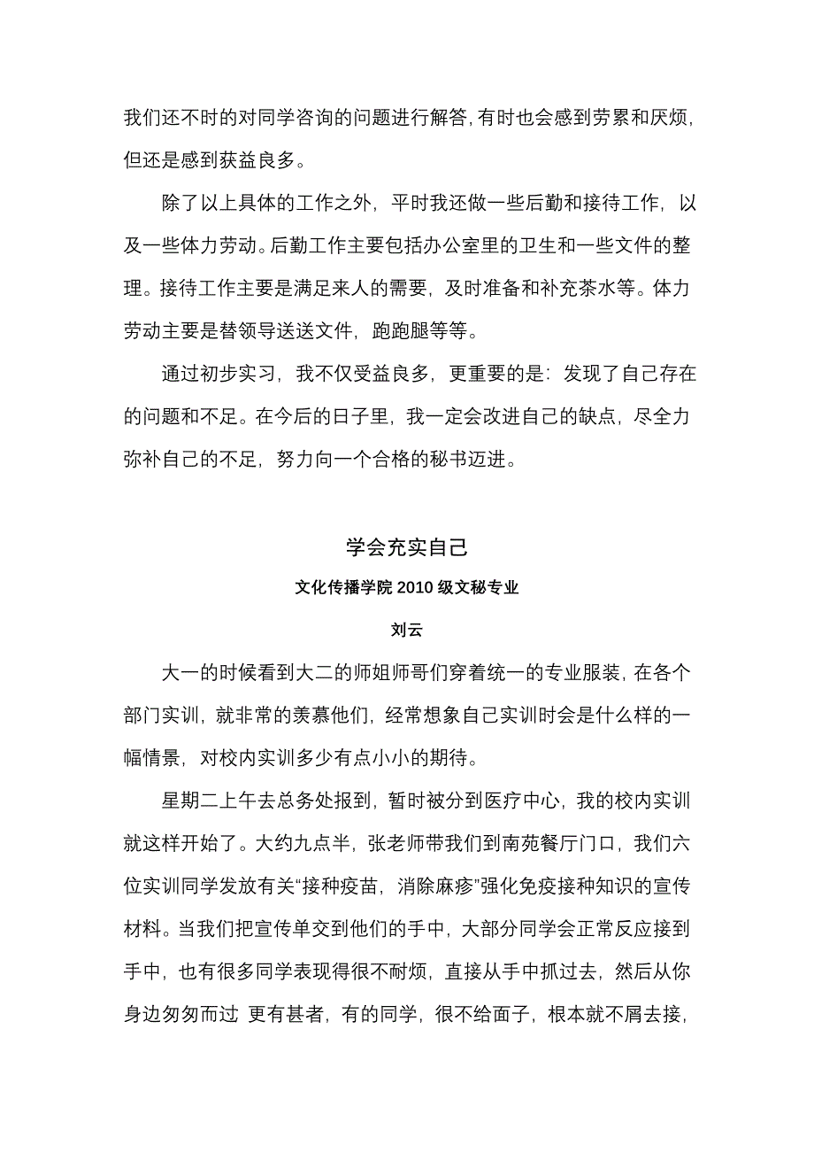 实训集萃(薛处修改).doc_第4页