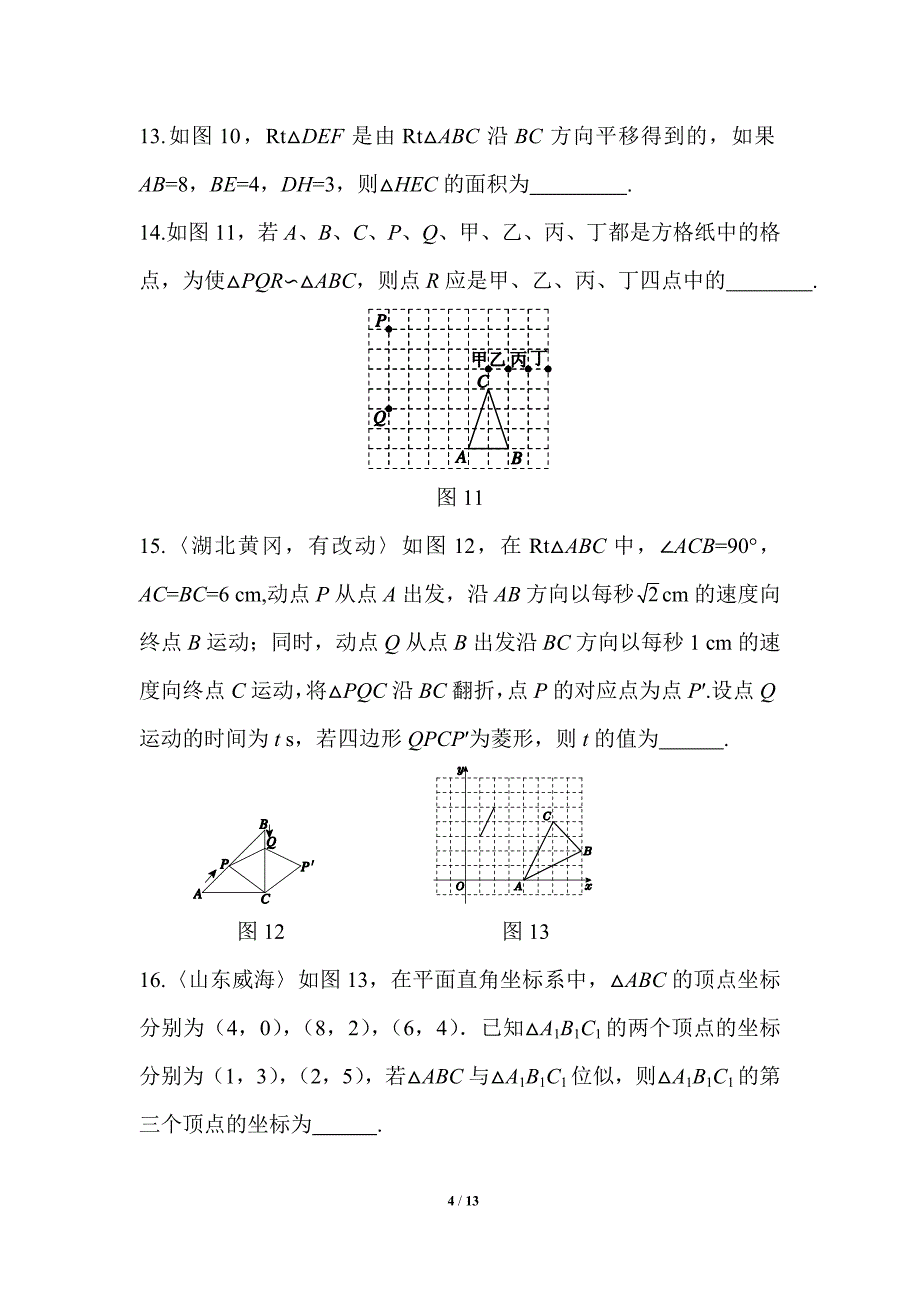 《图形的相似》单元测试4_第4页