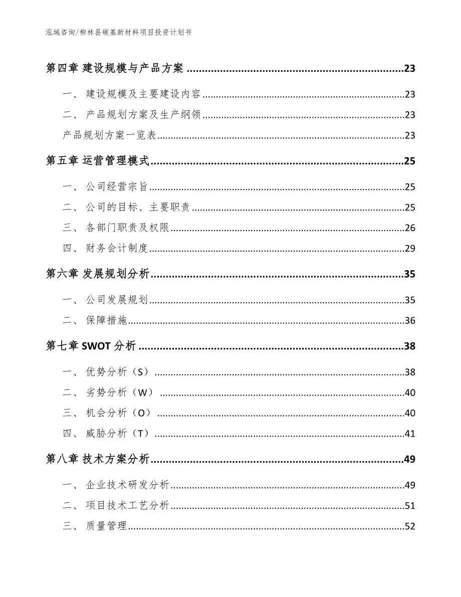 柳林县碳基新材料项目投资计划书【范文】_第2页