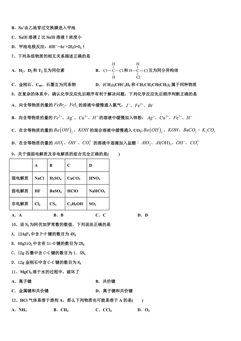 安徽宿州五校2023学年高二化学第二学期期末检测试题（含解析）.doc_第2页