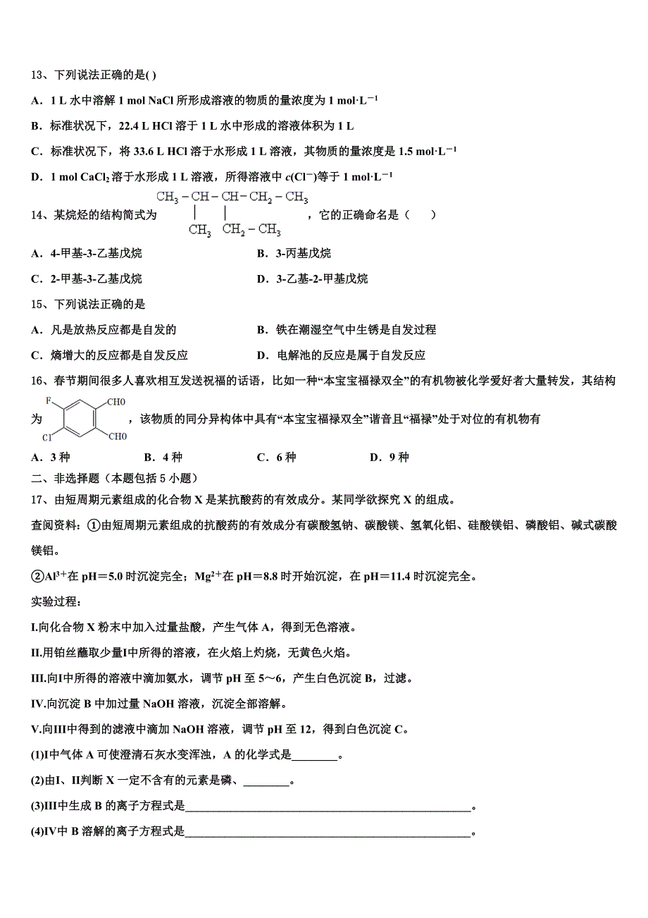 安徽宿州五校2023学年高二化学第二学期期末检测试题（含解析）.doc_第3页