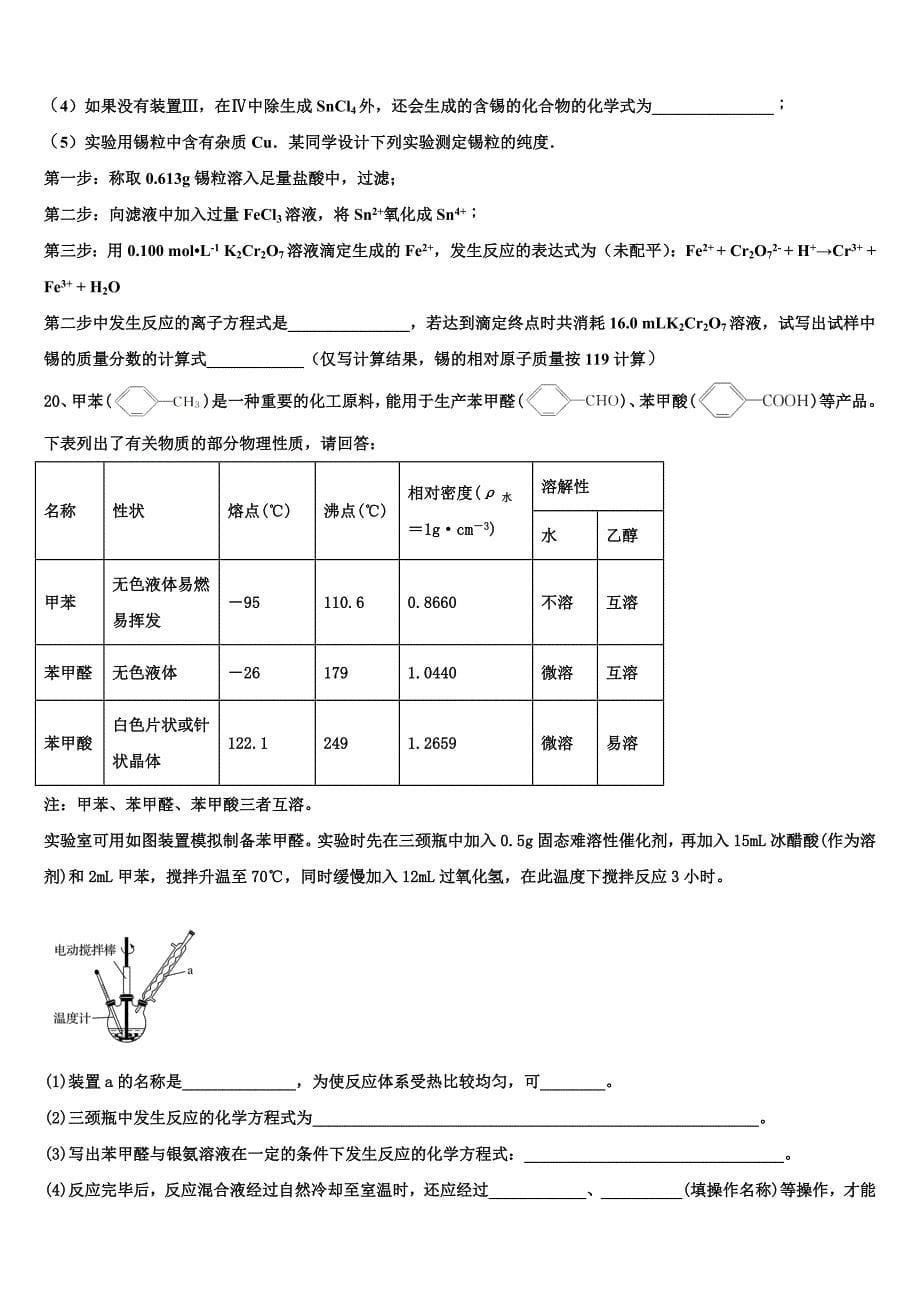 安徽宿州五校2023学年高二化学第二学期期末检测试题（含解析）.doc_第5页