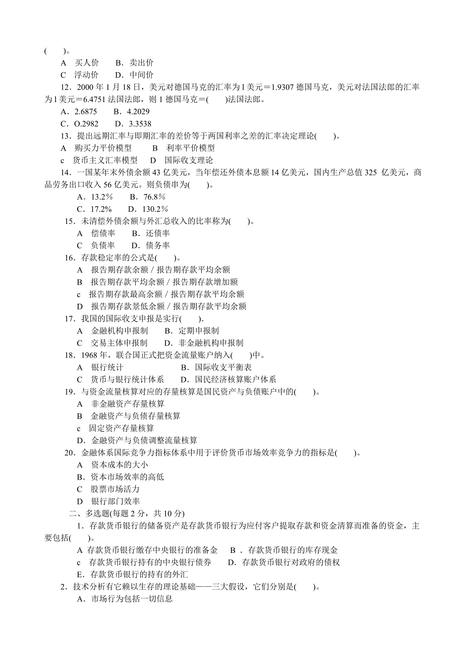 电大金融学本科【金融统计分析】试题及答案_第2页