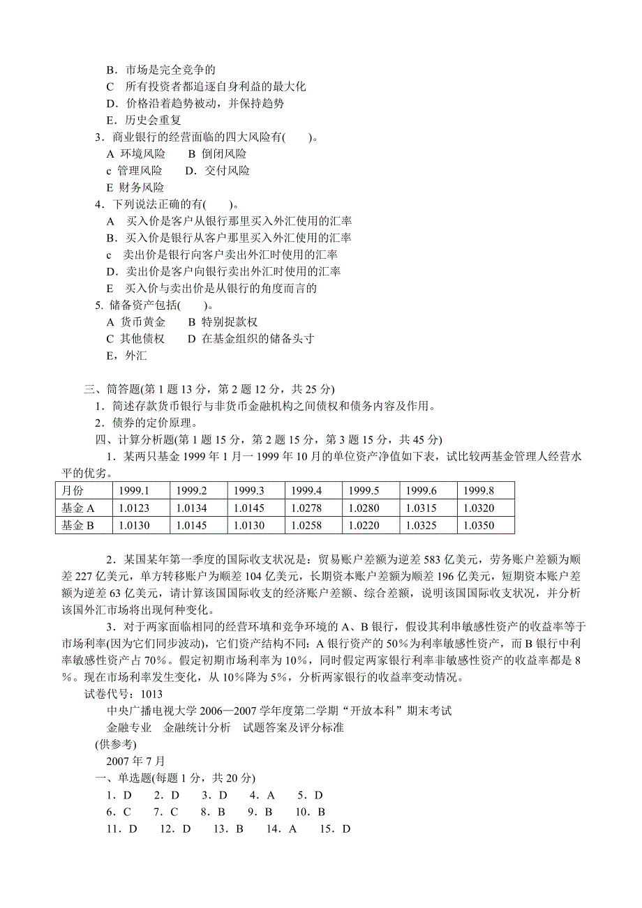 电大金融学本科【金融统计分析】试题及答案_第3页