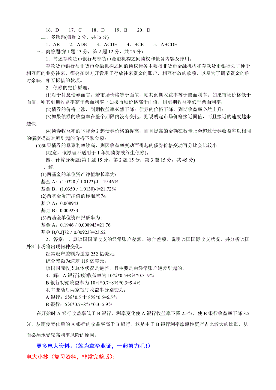 电大金融学本科【金融统计分析】试题及答案_第4页