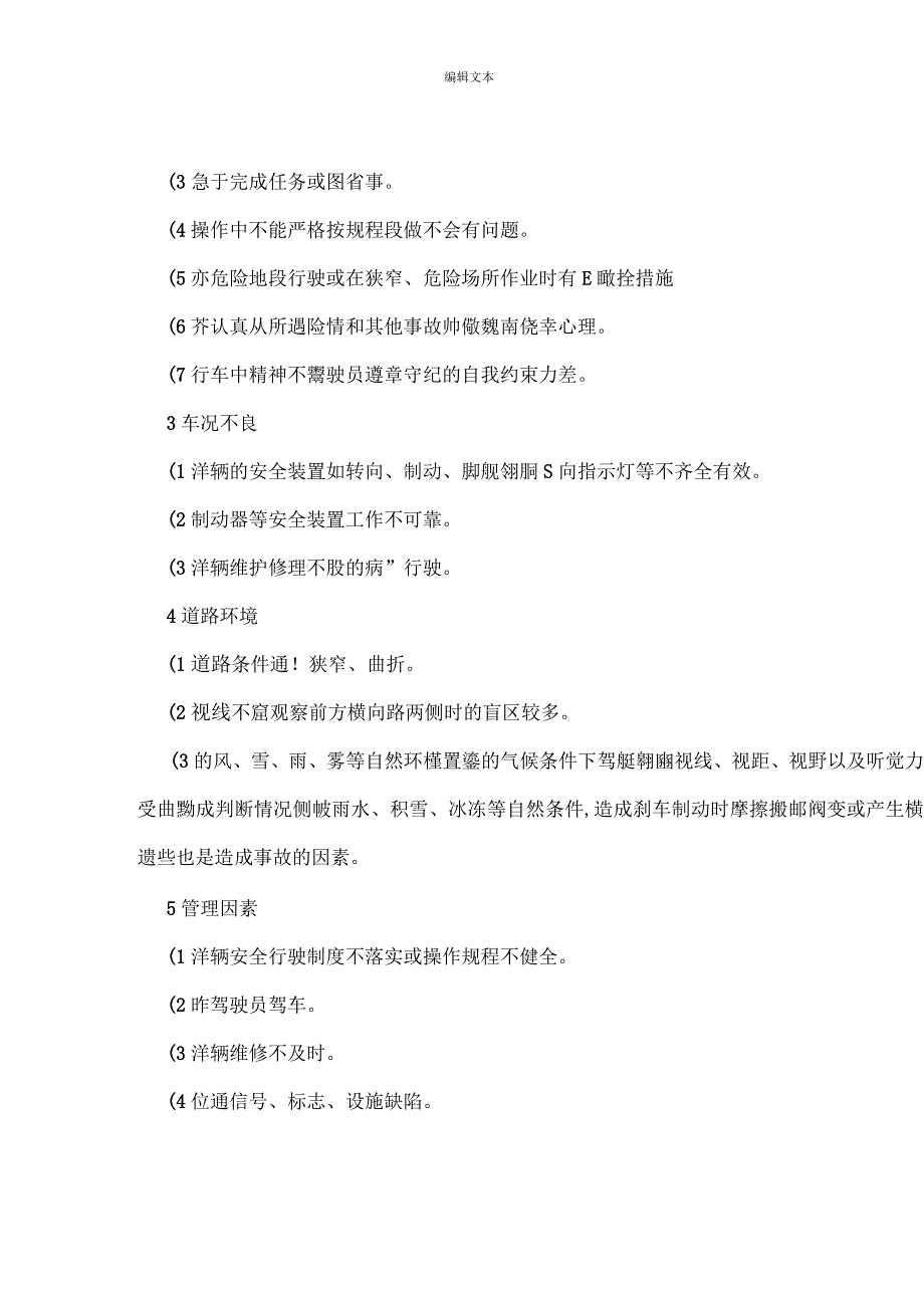 车辆事故专项应急预案_第2页