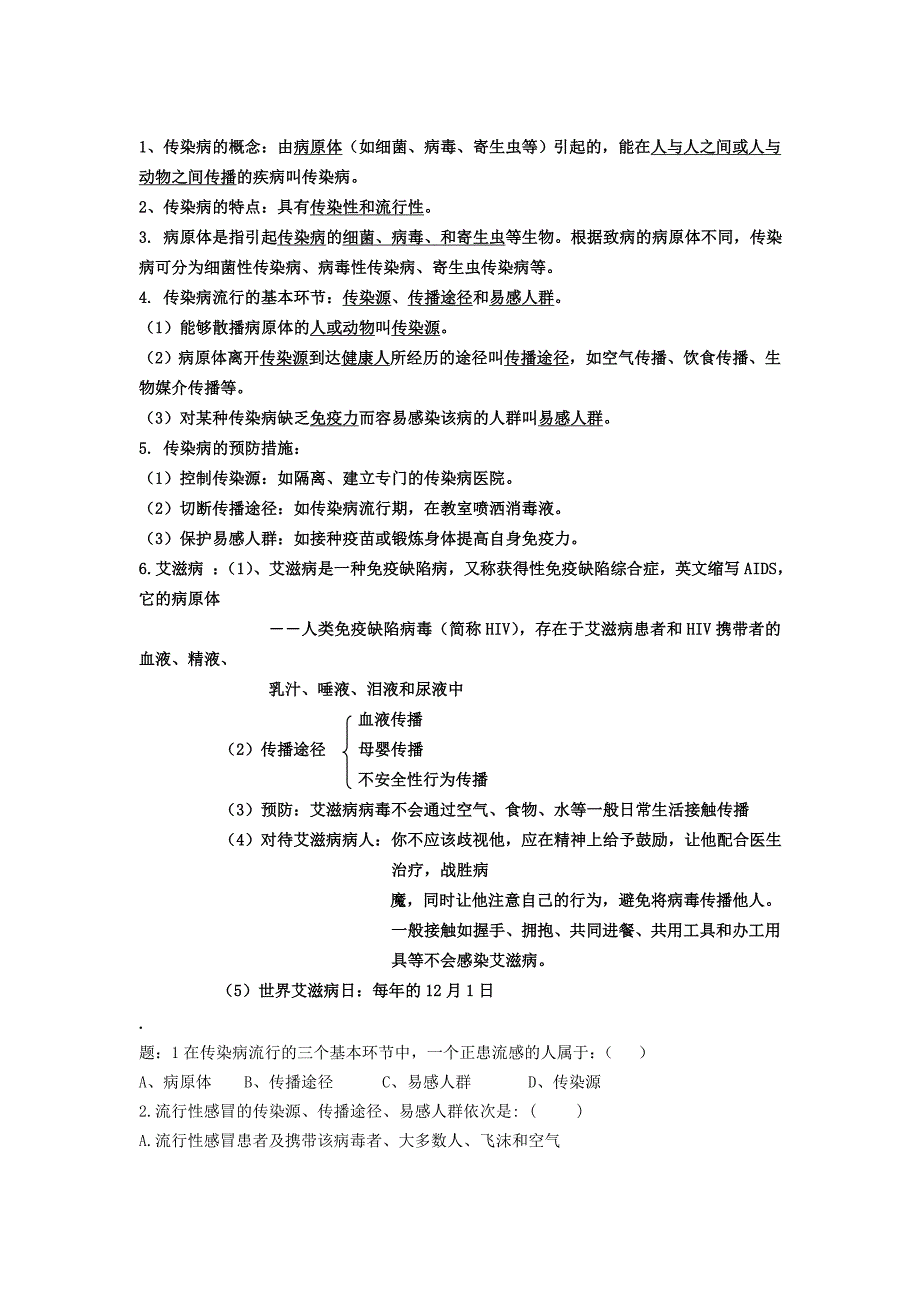 人教版八年级下册生物第七单元测试题学生_第5页