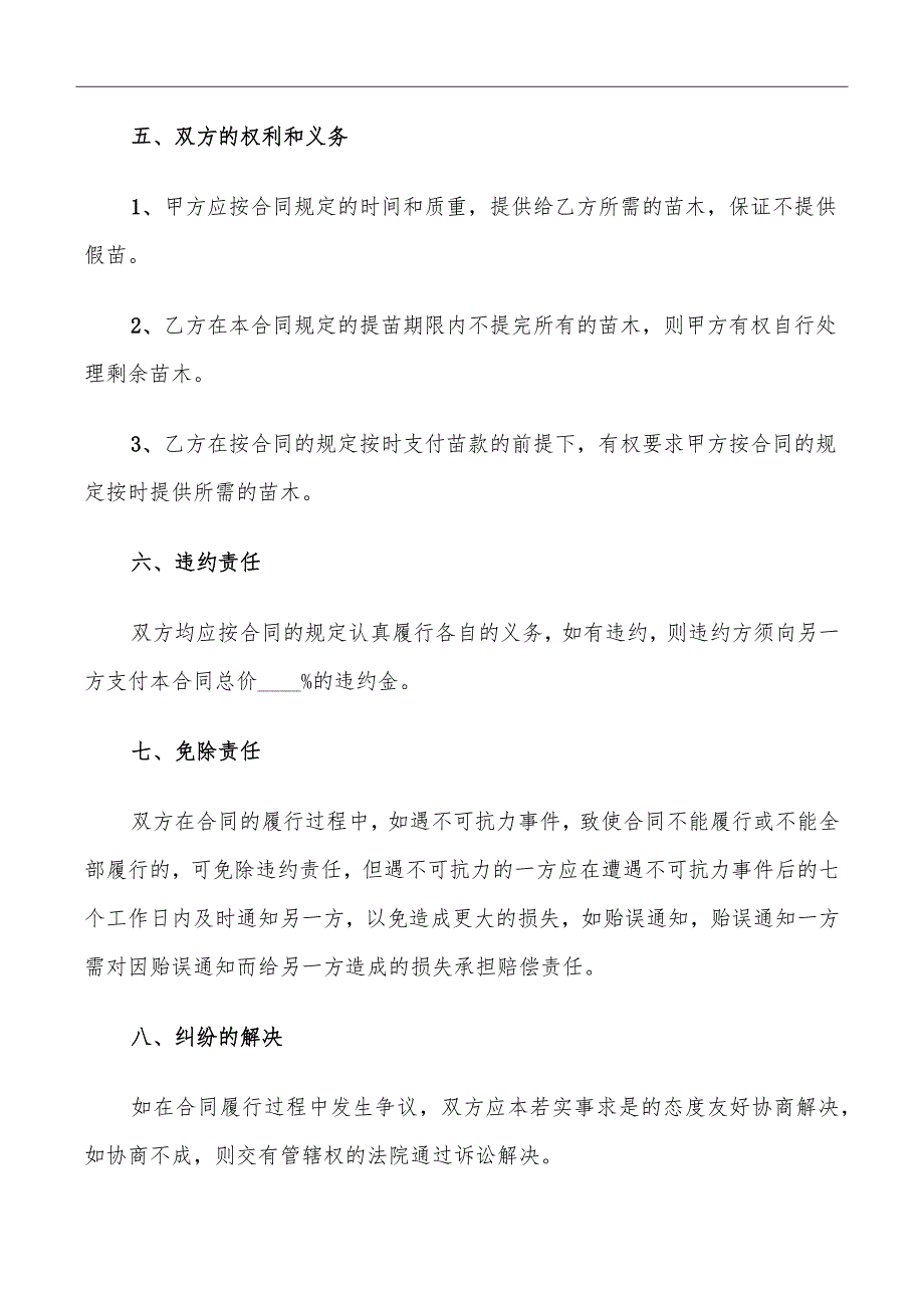 简单的苗木购销合同范本_第3页