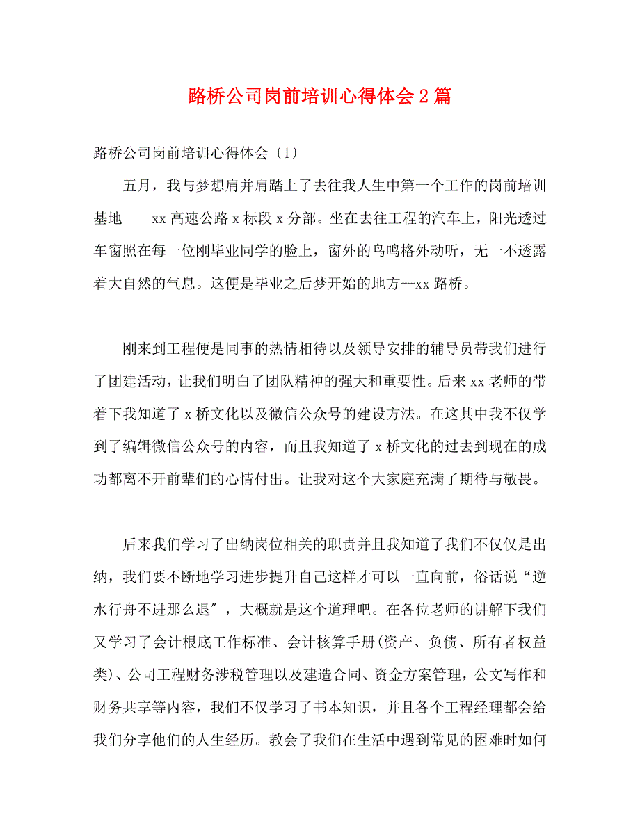 2023年路桥公司岗前培训心得体会2篇.docx_第1页