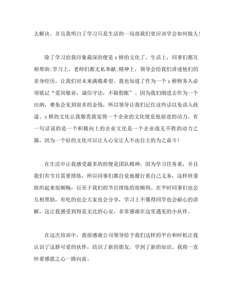 2023年路桥公司岗前培训心得体会2篇.docx_第2页