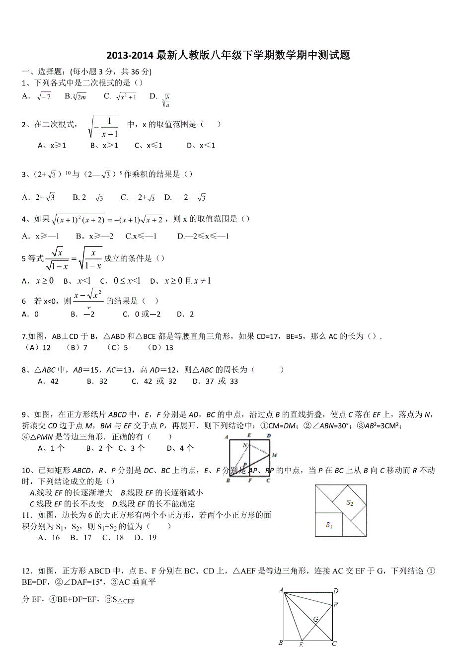 真正的最新人教版八年级下学期数学期中测试题_第1页