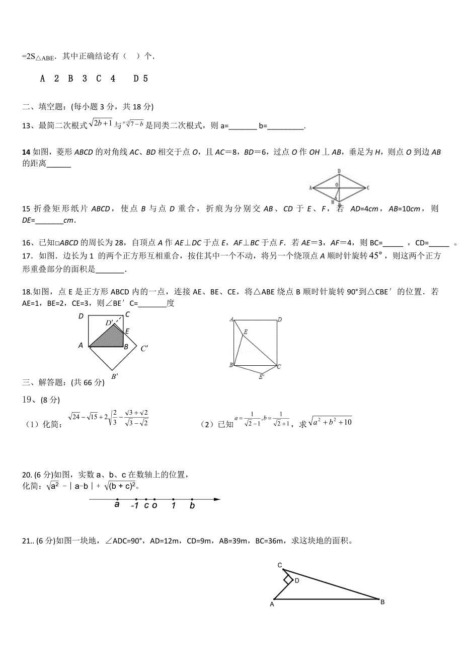 真正的最新人教版八年级下学期数学期中测试题_第2页