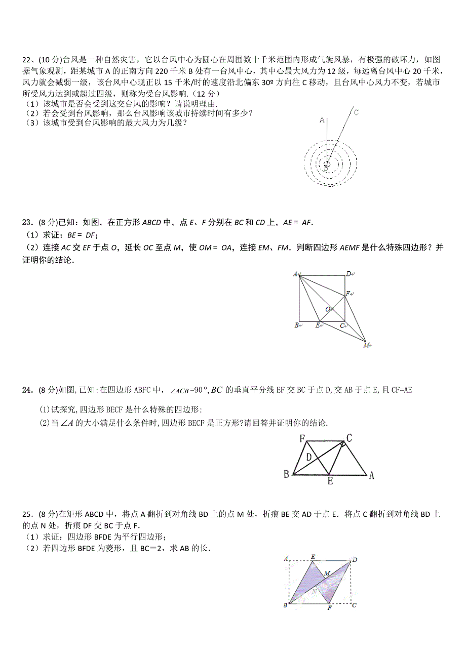 真正的最新人教版八年级下学期数学期中测试题_第3页