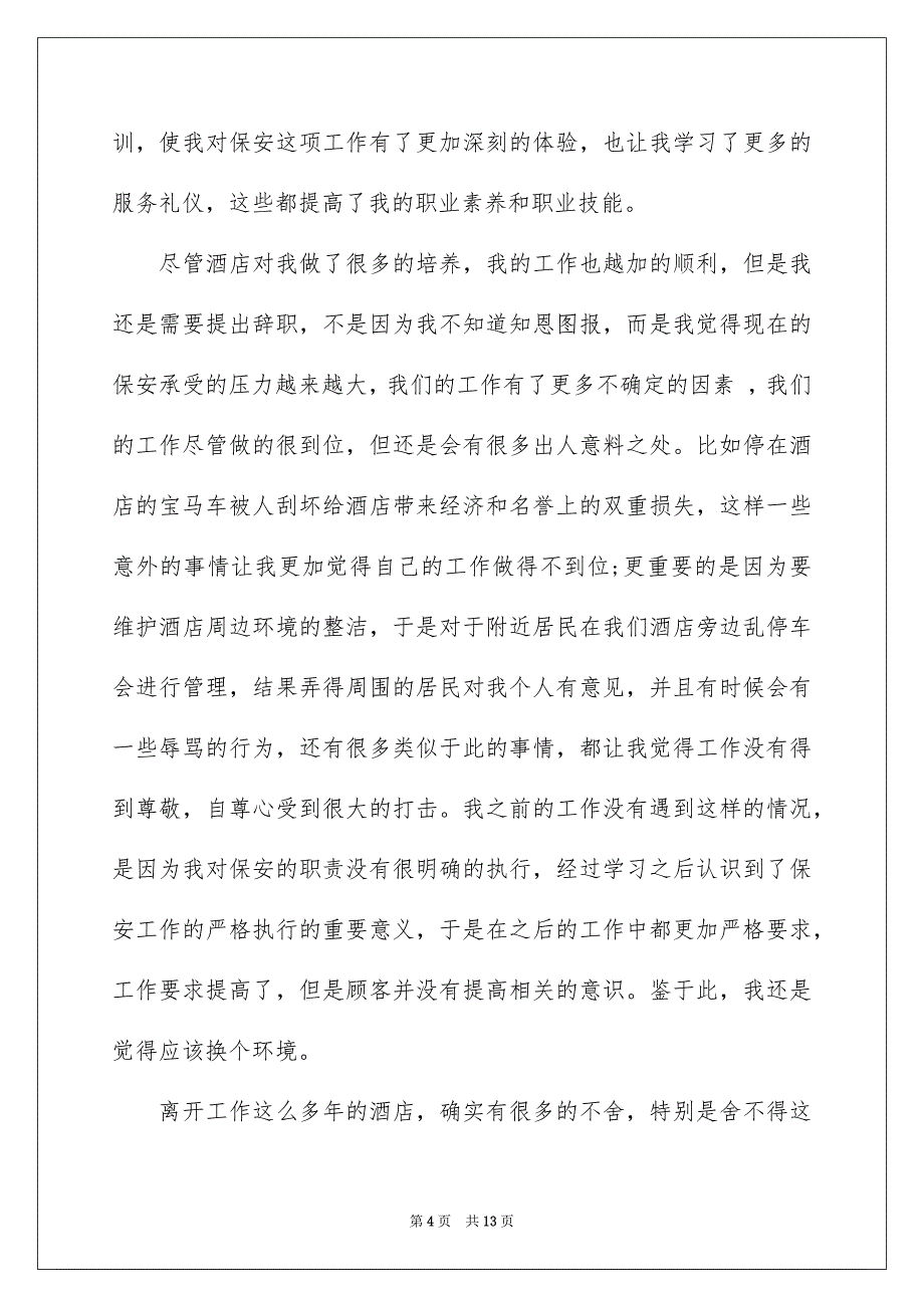 酒店保安的辞职报告集锦十篇_第4页