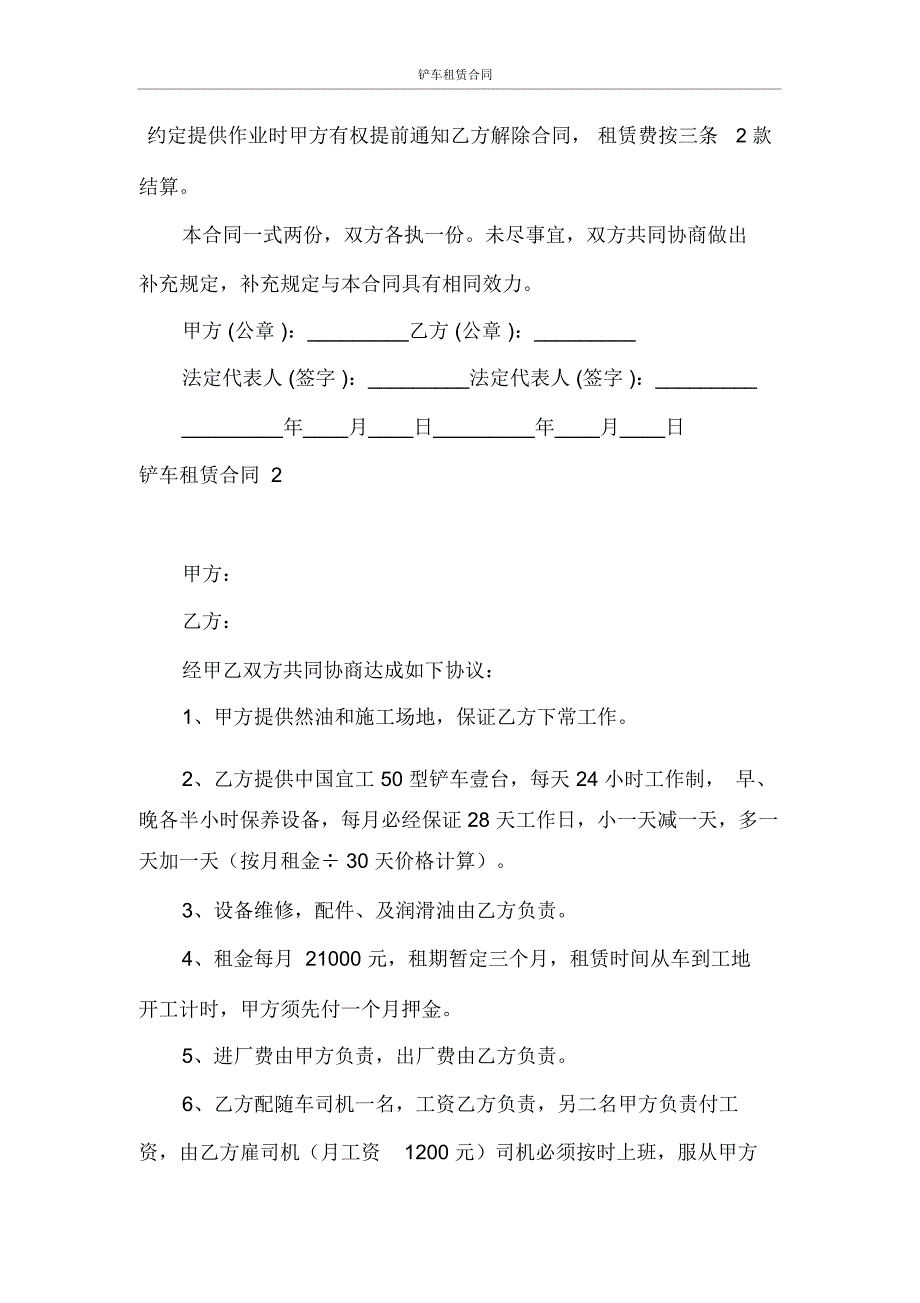 合同范本铲车租赁合同_第3页