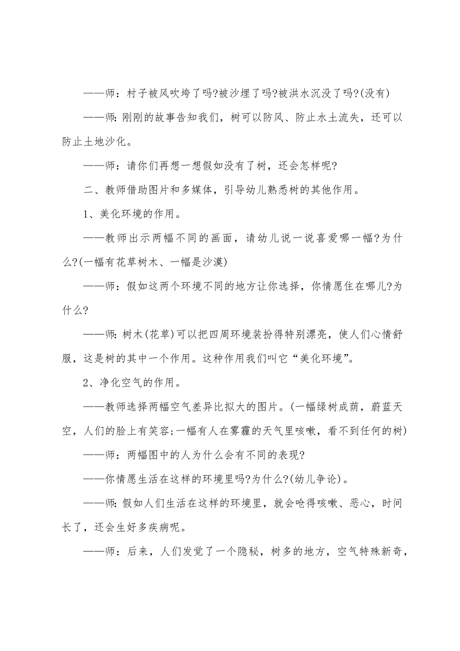 中班科学金锁、银锁开开教案反思.docx_第4页